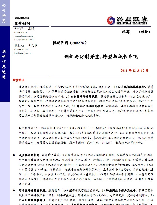 t(y)ˎ-600276-(chung)cƲD(zhun)cL(zhng)Rw]