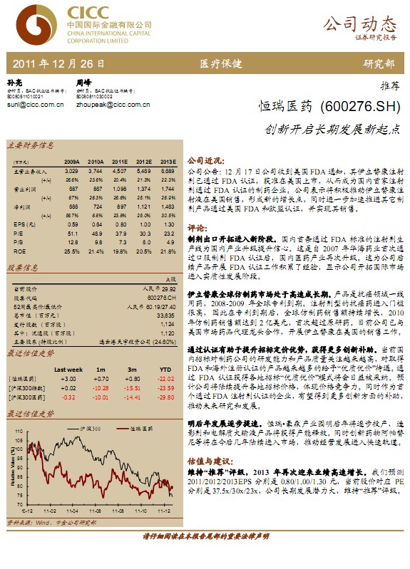 恒瑞醫(yī)藥-600276-創(chuàng)新開啟長期發(fā)展新起點(diǎn)