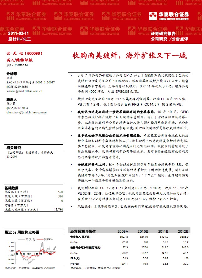 云天化(600096)收購南美玻纖,海外擴(kuò)張又下一城