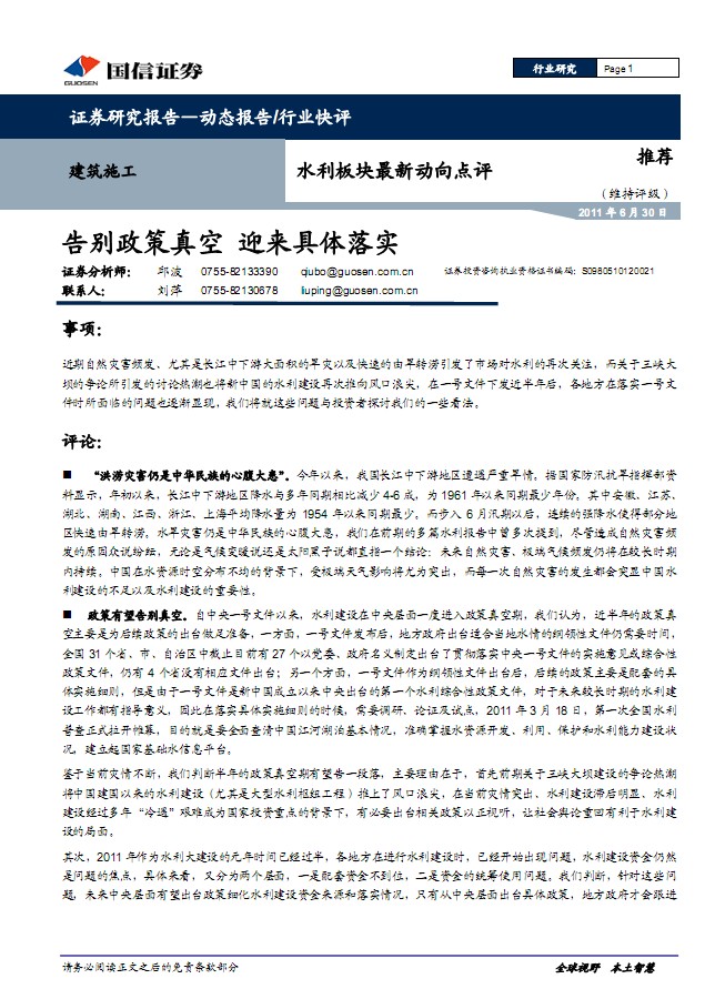 水利板塊重大事件點評:告別政策真空,迎來具體落實-