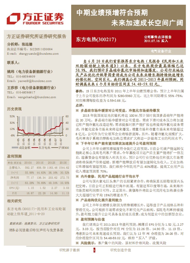 東方電熱-300217-業(yè)績(jī)預(yù)增符合預(yù)期,未來(lái)加速成長(zhǎng)空間廣闊