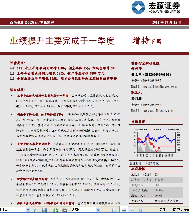 西南證券-600369-業(yè)績(jī)提升主要完成于一季度
