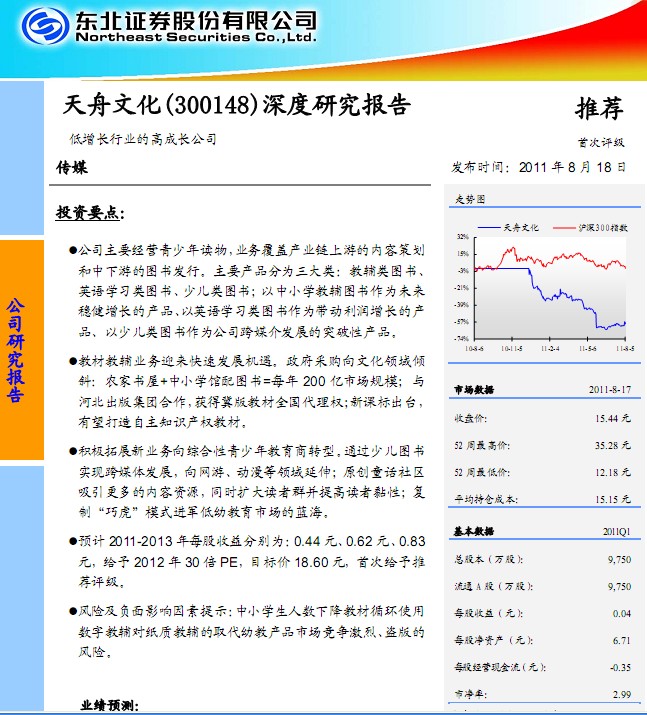 天舟文化-300148-深度研究報告:低增長行業(yè)的高成長公司