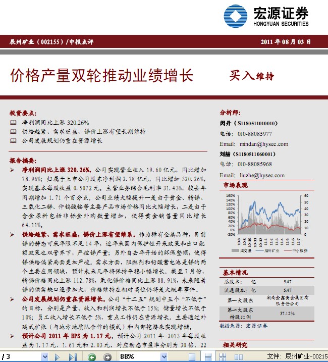 辰州礦業(yè)-002155-價(jià)格產(chǎn)量雙輪推動(dòng)業(yè)績(jī)?cè)鲩L(zhǎng)
