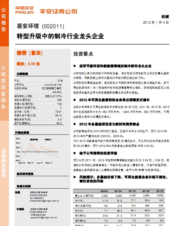 盾安環(huán)境-002011-轉型升級中的制冷行業(yè)龍頭企業(yè)