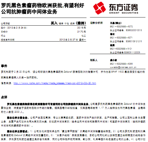 雅本化學-300261-羅氏黑色素瘤藥物歐洲獲批,有望利好公司抗腫瘤藥中間體業(yè)務