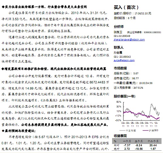 中文傳媒-600373-增發(fā)即將塵埃落定,轉(zhuǎn)型升級思路更加開闊
