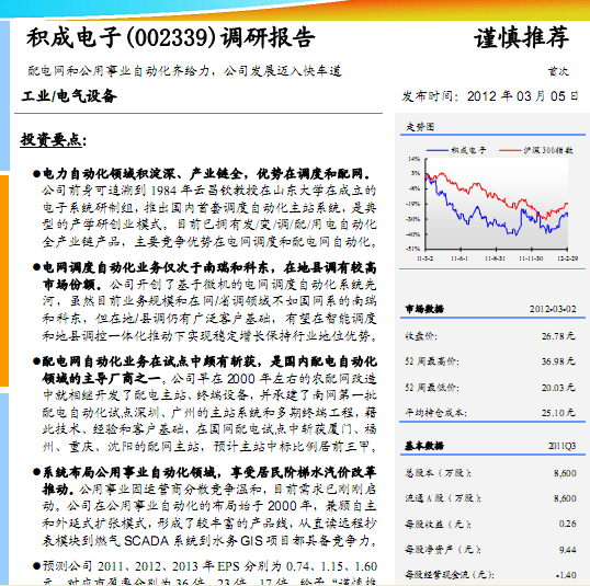 積成電子-002339-調(diào)研報告:配電網(wǎng)和公用事業(yè)自動化齊給力