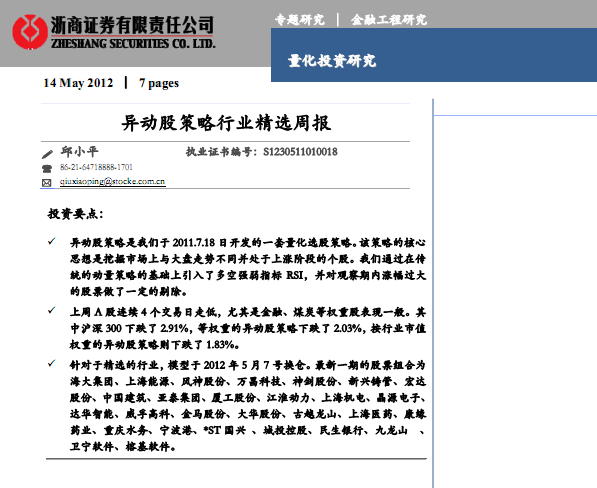 研究報告:異動股策略行業(yè)精選周報