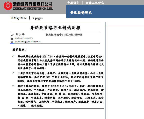 研究報告:異動股策略行業(yè)精選周報