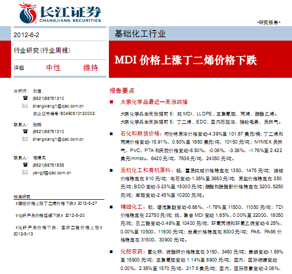 基礎(chǔ)化工行業(yè)研究報(bào)告:基礎(chǔ)化工行業(yè)周報(bào):MDI價(jià)格上漲丁二烯價(jià)格下跌